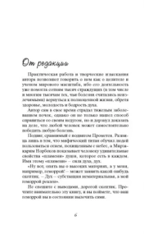 Мирзакарим Норбеков: Сила тела и духа