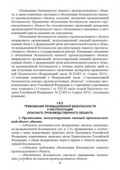 Юрий Широков: Управление промышленной безопасностью. Учебное пособие для вузов