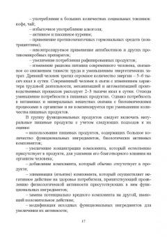 Линич, Сафонова: Функциональное питание. Учебное пособие. СПО