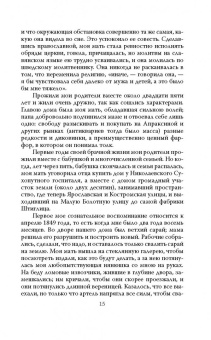 Анна Достоевская: Мой муж - Федор Достоевский. Жизнь в тени гения