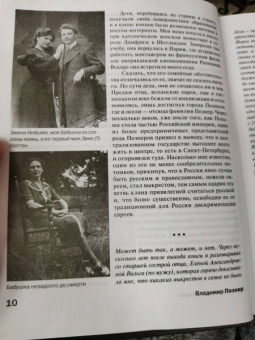 Владимир Познер: Прощание с иллюзиями
