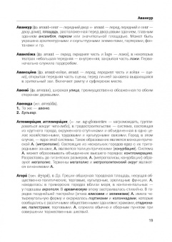 Алла Партина: Архитектурный лексикон:  иллюстрированный словарь