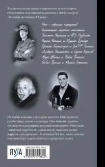 Вульф, Чеботарь: Великие мужчины XX века