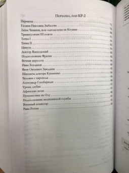 Варлам Шаламов: "Колымские рассказы"