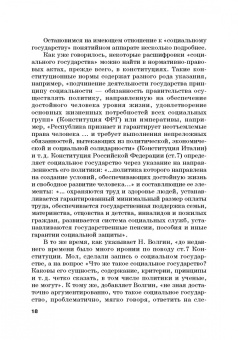 Ольга Александрова: Социальное управление. Учебное пособие