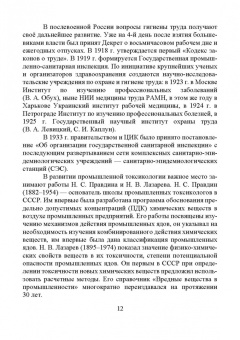 Юрий Широков: Производственная санитария и гигиена труда