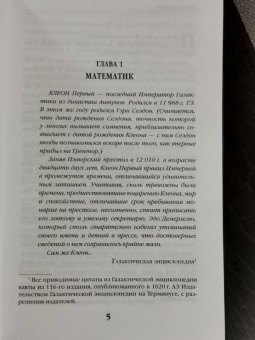 Айзек Азимов: Прелюдия к Академии