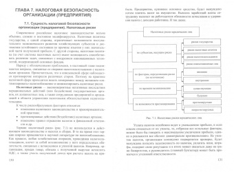 Кормишкина, Кормишкин, Илякова: Экономическая безопасность организации (предприятия). Учебное пособие