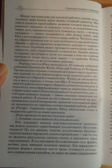 Карл Юнг: Структура психики и архетипы