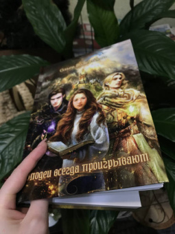 Ольга Валентеева: Злодеи всегда проигрывают