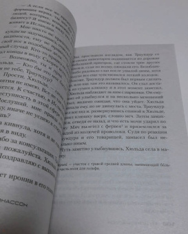 Рагнар Йонассон: Мгла