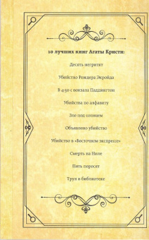 Агата Кристи: Десять негритят