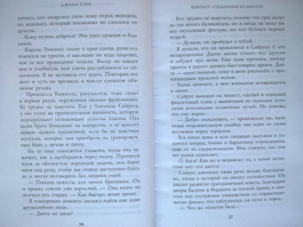 Джина Чэнь: Вайолет, созданная из шипов