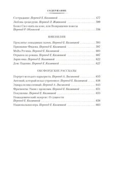 Ивлин Во: Любовь среди руин. Полное собрание рассказов