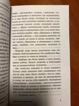 Эрих Ремарк: Станция на горизонте