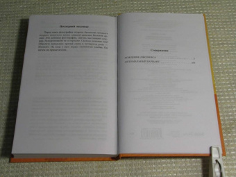 Роберт Шекли: Хождение Джоэниса. Оптимальный вариант