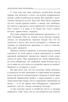 Леопольд Захер-Мазох: Демонические женщины