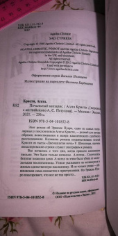 Агата Кристи: Печальный кипарис