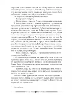 Ричард Руссо: Дураки все