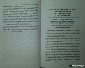 Кучер, Шкуратова: Официант-бармен. Учебное пособие