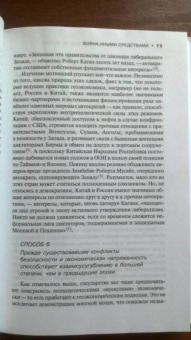 Блэквилл, Харрис: Война иными средствами