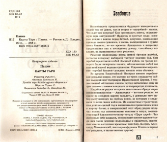 Папюс: Карты Таро для начинающих. Книга и колода карт