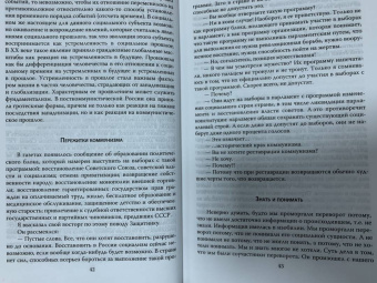 Александр Зиновьев: Русская трагедия