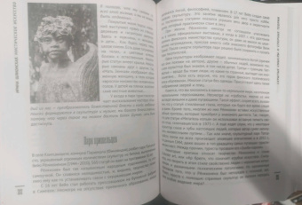 Ирина Шлионская: Мистическое искусство. Скрытые смыслы и спорные теории