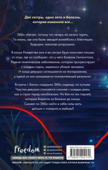 Эттинг, Шварц: Растворяясь в ярком свете