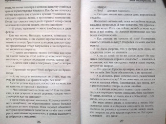 Маргарет Астер: Закон Благодарности. Маг