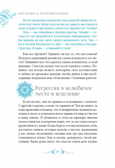Шелли Каер: Погружение в прошлое. Исцеляющий опыт предыдущих жизней