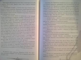 Александра Черчень: Я чужая невеста