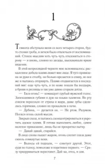 Мария Снайдер: Испытание ядом