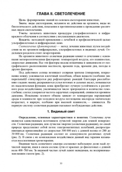 Самсонова, Левицкая, Каримова: Ветеринарная физиотерапия. Учебное пособие для вузов