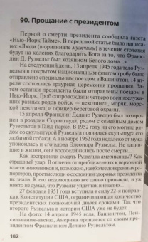 Николай Надеждин: Франклин Делано Рузвельт. Америка обновленная