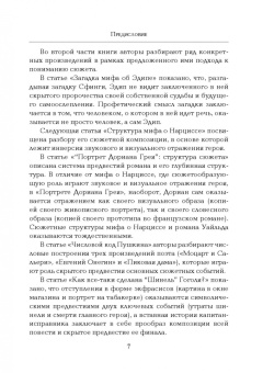 Славутин, Пимонов: Структура сюжета. Сборник статей
