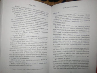 Брэд Паркс: Ближе, чем ты думаешь