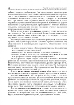 Макеева, Дорошина, Сохов: Диагностика и лечение пациентов стоматологического профиля. Учебник