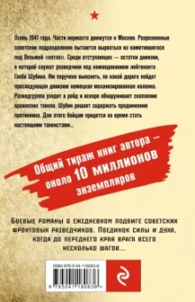 Александр Тамоников: Ночная война