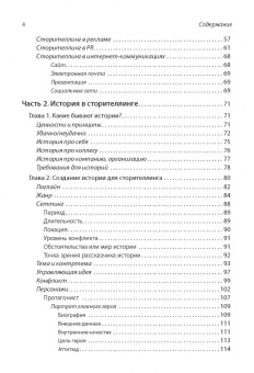 Александр Назайкин: Сторителлинг в современном копирайтинге