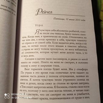 Пола Хокинс: Девушка в поезде