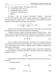 Карнаух, Бирюков, Гинкул: Теплообмен. Теория и практика