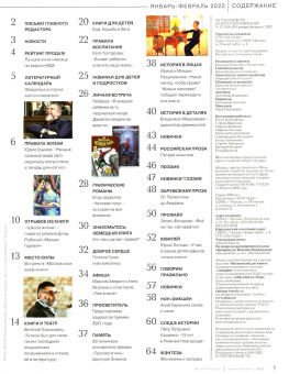 Журнал Читаем вместе. № 1 - 2. Январь-февраль 2022