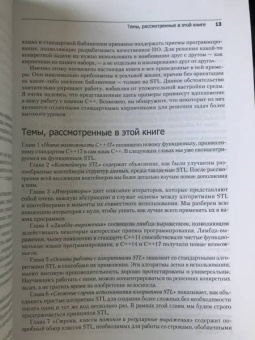 Яцек Галовиц: С++17 STL. Стандартная библиотека шаблонов