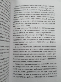 Дейдре Фэй: Мое тело - мой дом. Телесная осознанность для исцеления травм и работы с разрушающими эмоциями