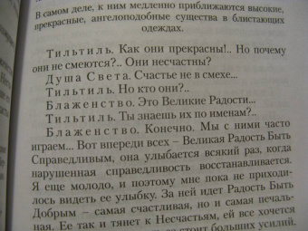 Морис Метерлинк: Синяя птица