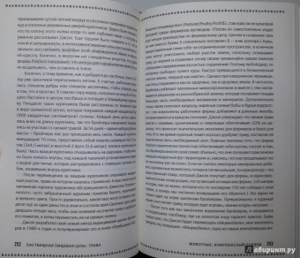 Майкл Поллан: Дилемма всеядного. Шокирующее исследование рациона современного человека