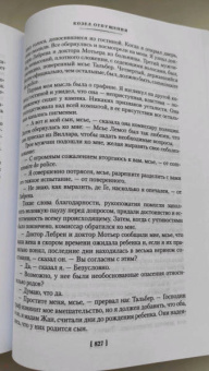 Дафна Дюморье: Трактир "Ямайка". Моя кузина Рейчел. Козел отпущения