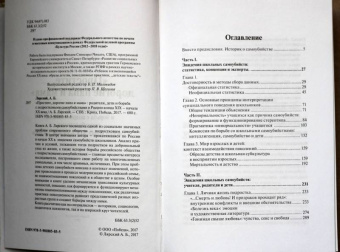 Александр Лярский: "Простите, дорогие папа и мама". Родители, дети и борьба с подростковыми самоубийствами в России