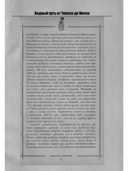 Водный путь от Томска до Омска